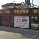 오토프라자세차장 이미지