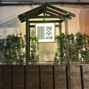 NR-1[통일로]-상-807 | 연신내 이자카야 '성수오뎅' : 분위기에 취하고 맛에 반하는 연신내 맛집 솔직후기