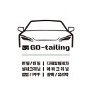 고테일링