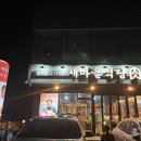 새마을식당영덕강구점