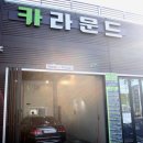 카라운드(CAROUND) 이미지