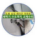 삼성레미안세탁 이미지