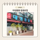 대성푸드 - 중구 성안동 | 콩물 국수 맛집 대성 콩물 중흥 본점 후기 (주차 및 유모차 이용 팁)