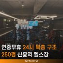 메타짐 신흥점 이미지