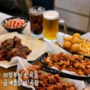 금계닭집 | 옛날통닭 전문점 신곡동 치킨 맛집 금계통닭 신곡점 방문 후기