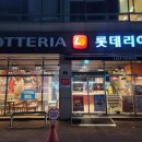 롯데리아구미진평점 이미지