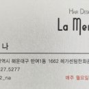 라메르 미용실