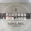 바디튠스파라엘