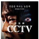 CCTV(곽도원, 김단미) 이미지