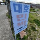 대호여인숙