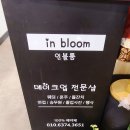 인블룸교육