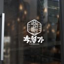 상호디자인 이미지