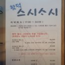 함덕스시소시