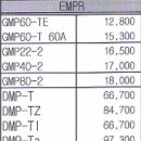 ■ LS산전 표준단가표 - EMPR GMP60 ~ DMP-Sza 이미지