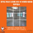 뭉치인테리어철물 | 하남 신장동 45평 복층 입주청소 후기｜4층·5층 연결 복층 구조 꼼꼼 청소 완료! -청소대마왕