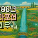 3. 레크 레카 (가라) 부제 : 우리의 비전은 무엇이 되어야 하는가? / 살아있는 교회 / 안제우 목사 이미지