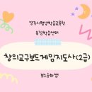 [옥정]창의교구&보드게임 2급 이미지