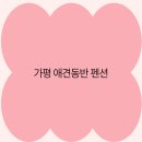 가이드펜션