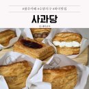 23 | 광주 수완지구 사과당 23일 사과데이 후기