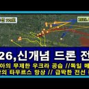 “북한이 가장 강력한 전략적 위치에 있다”…미 국방정보국 보고서/윤상현 선대위원장 임명? 선거포기, 국힘과 동귀어진(펌) 이미지