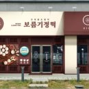보름기정떡 네이버블로그