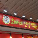 진짜옛날떡볶이 | 일산 웨스턴돔 떡볶이 오빠네 옛날떡볶이 세트 후기