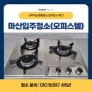 마산입주청소 신화하니엘더시티 오피스텔 후기