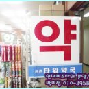 금촌타워약국 이미지