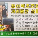 동강건강원 - 평창군 미탄문화길 60 | 동강건강원