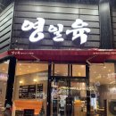 포항 직접 구워주는 고깃집 ㅣ 1주일 사이 재방문한 후기 [영일육] 찐맛집