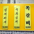 일광쪽갈비 이미지