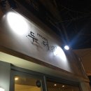 슬비식당 이미지