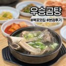전남 목포 우승곰탕) 현지인 단골 많은 본점, 갈비탕 내돈내산 후기