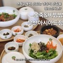 본죽&비빔밥 부산 아시아드점 | [연제 맛집] 본죽&amp;비빔밥 부산아시아드점 :: 부산의료원 맛집, 연제구 밥집 추천