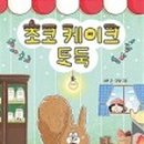 초코츄츄