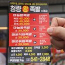 청량왕족발 - 영주시 꽃동산로7번길 8 | 청량왕족발