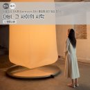 이다공간 | 서울 성수 전시회 Contrasts 전시, 몰입형 공간 명상 후기