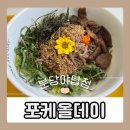 포케올데이분당 이미지