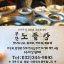 무안노들강 이미지