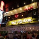 맷돌고향빈대떡 이미지