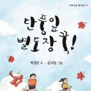 단풍잎 별도장 꾹! / 박영숙 /시와 소금 (2026,9,10) 이미지