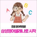 삼성영어모산캠퍼스학원