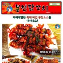 ☞ 닭꼬치 "특제소스" 도매 공급 (바베큐,불닭,칠리,데리야끼,매콤소스) ☜ 이미지