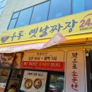 인천 루원시티 정가네생즉석우동