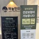 해늘한의원 이미지