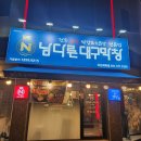 세마초등학교 | [오산] 남다른대구막창 오산세마점 후기: 쫄깃끝판왕 막창과 푸짐한 상차림의 가성비 최고봉