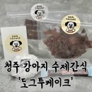 도그투케이크 이미지