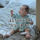 송도 우리아이병원 1인실 입원실 후기 엔테로 바이러스 감염, 입원 준비물, 영양제 정보