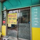 왕따분식