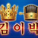 천년명품세탁 | 김씨, 이씨, 박씨가 한국 인구의 절반? 🇰🇷 외국인도 놀라는 '김이박'의 비밀 (역사 TMI)